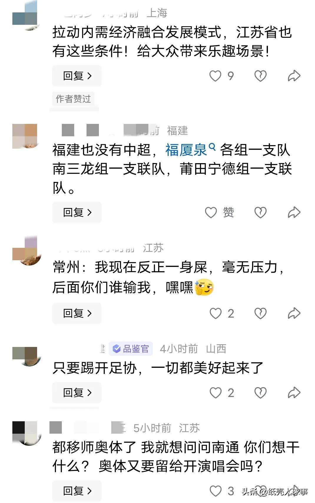 以球迷为中心的运营方式，是苏超火爆的重要原因的简单介绍