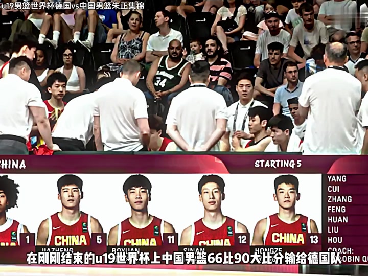 U19男篮世界杯-中国力擒喀麦隆第13名收官!