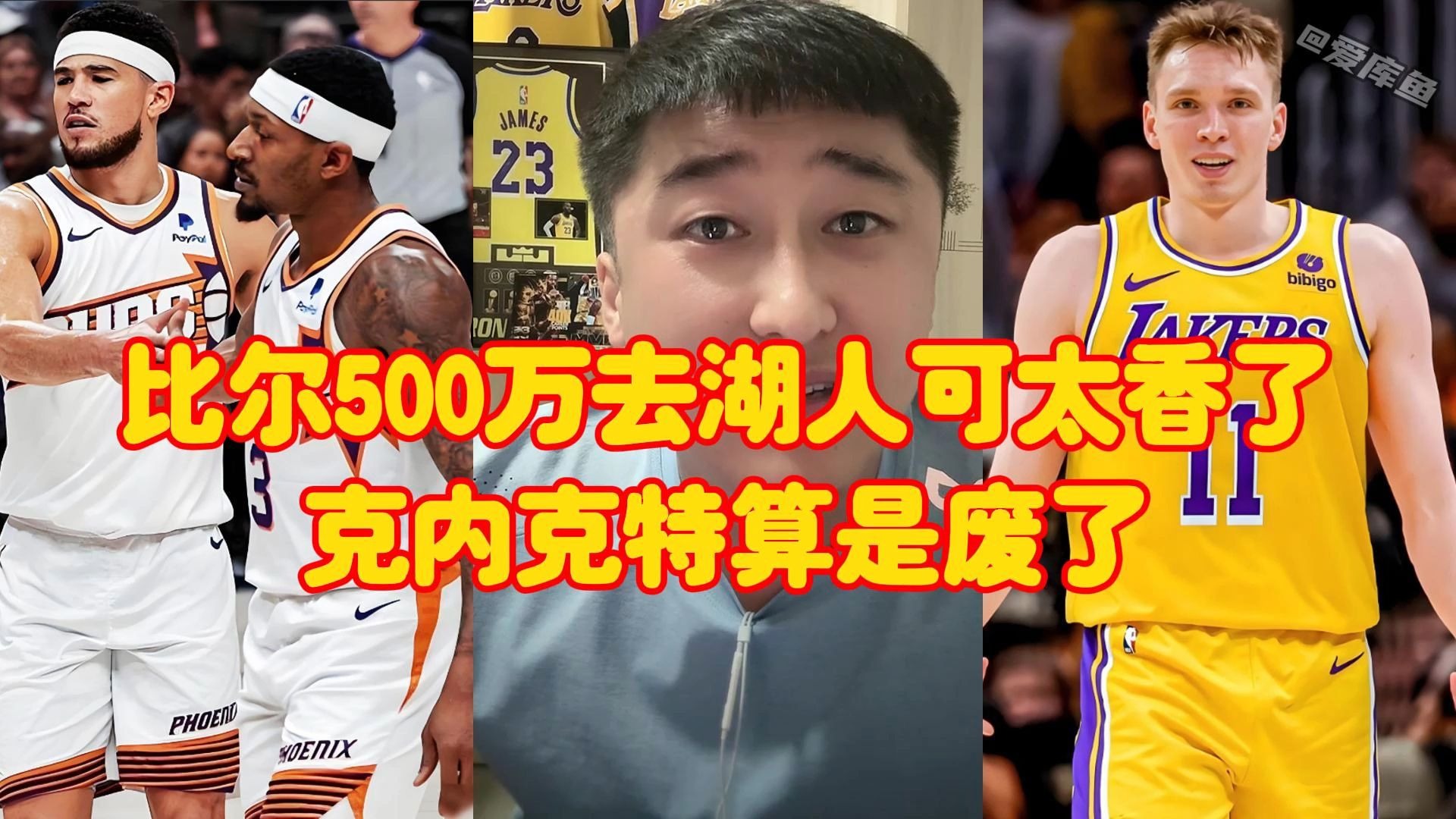 包含湖人与比尔团队进行过深入交流但比尔不愿意去湖人的词条