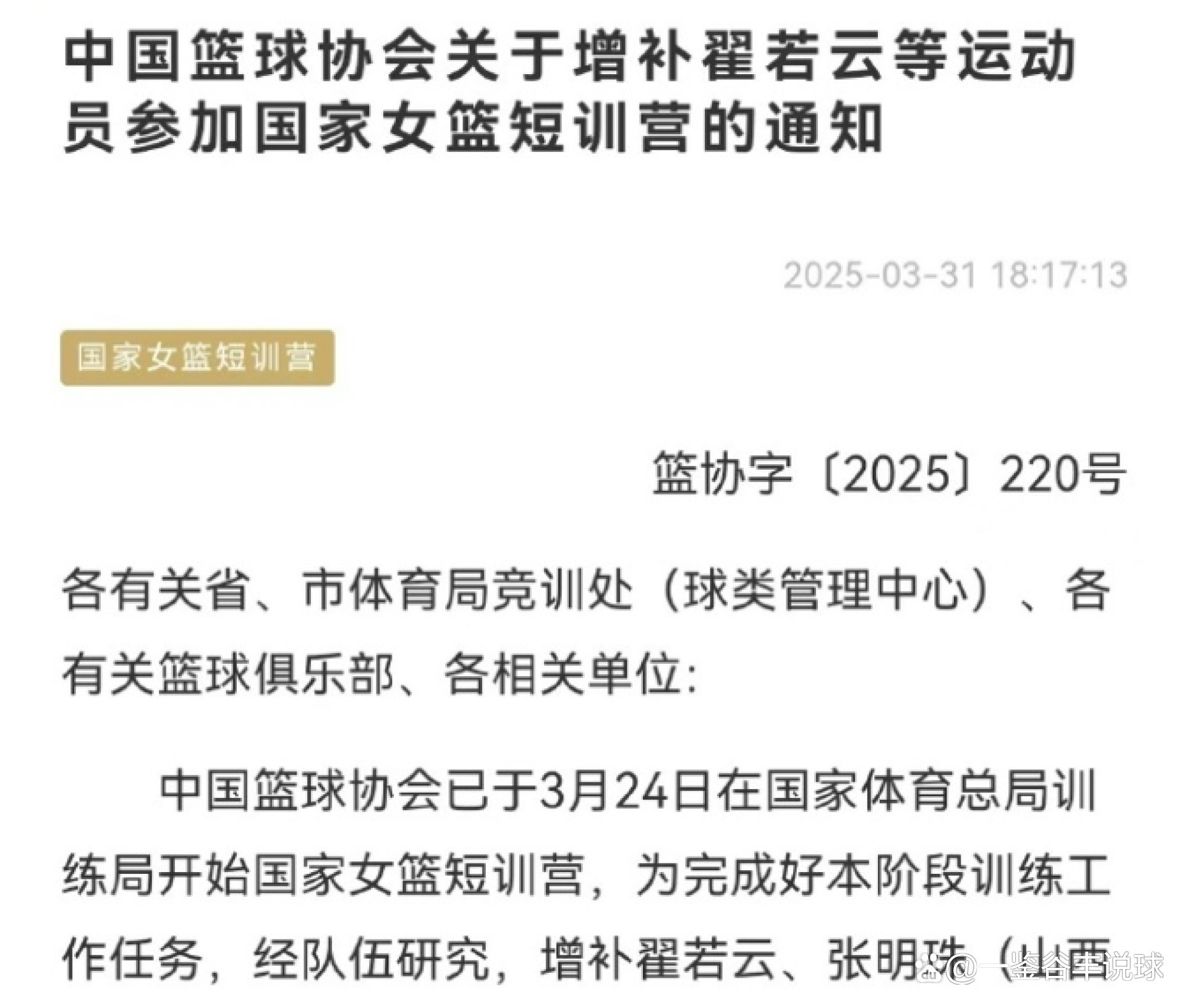 关于女篮卫冕最大短板暴露：三分21中4外线狂输18分若碰日澳该咋办的信息