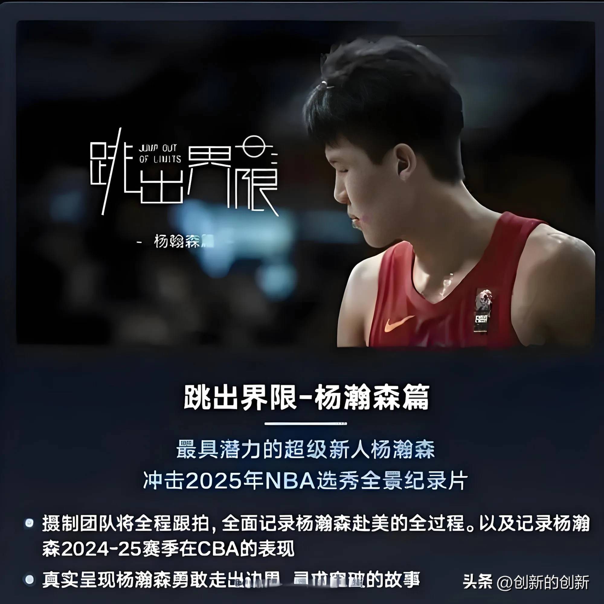 杨瀚森赛后采访不满力量+终结遇到比卢普斯再度道歉!