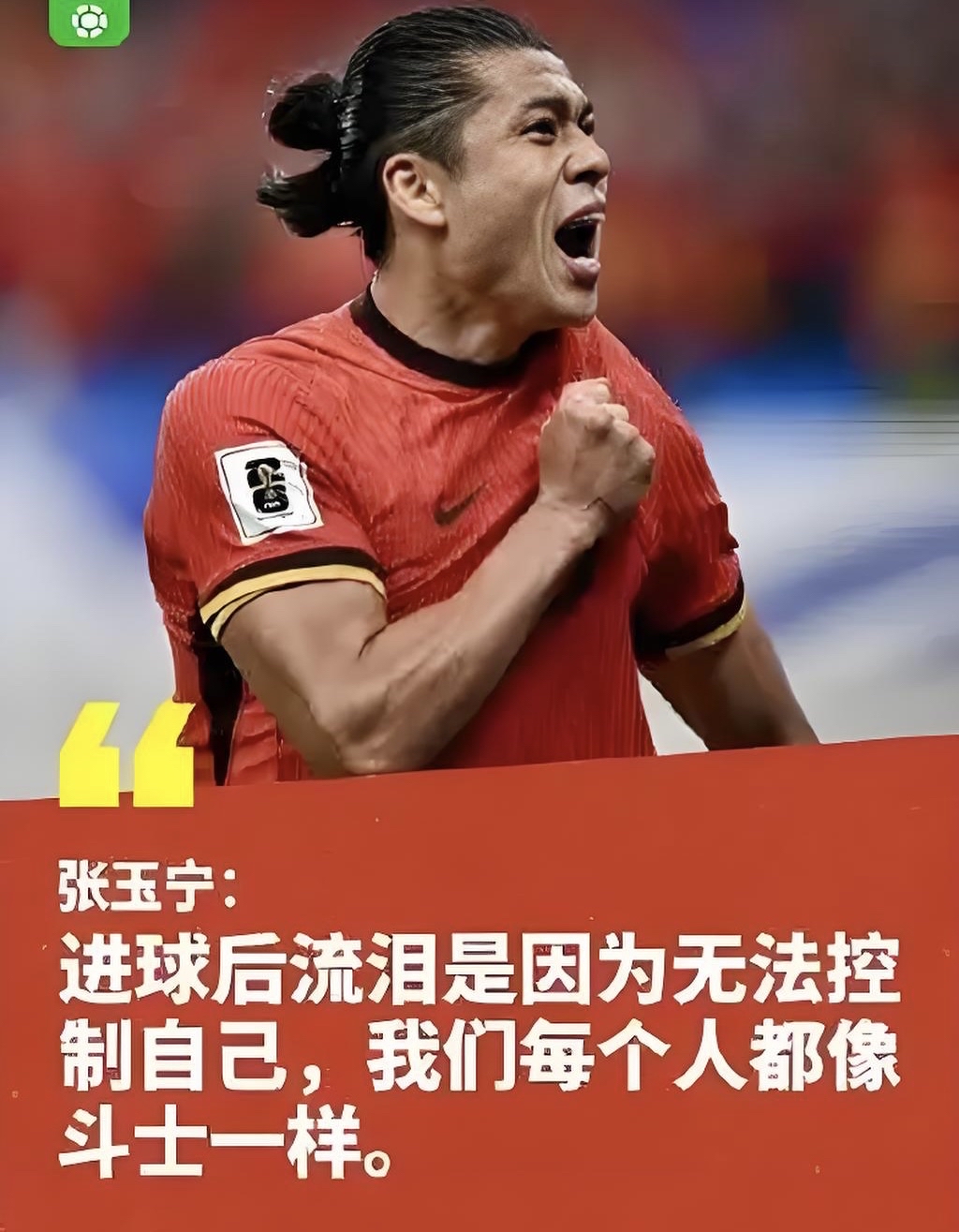 关于国足评分：颜骏凌张玉宁表现尚可后腰表现难如人意的信息