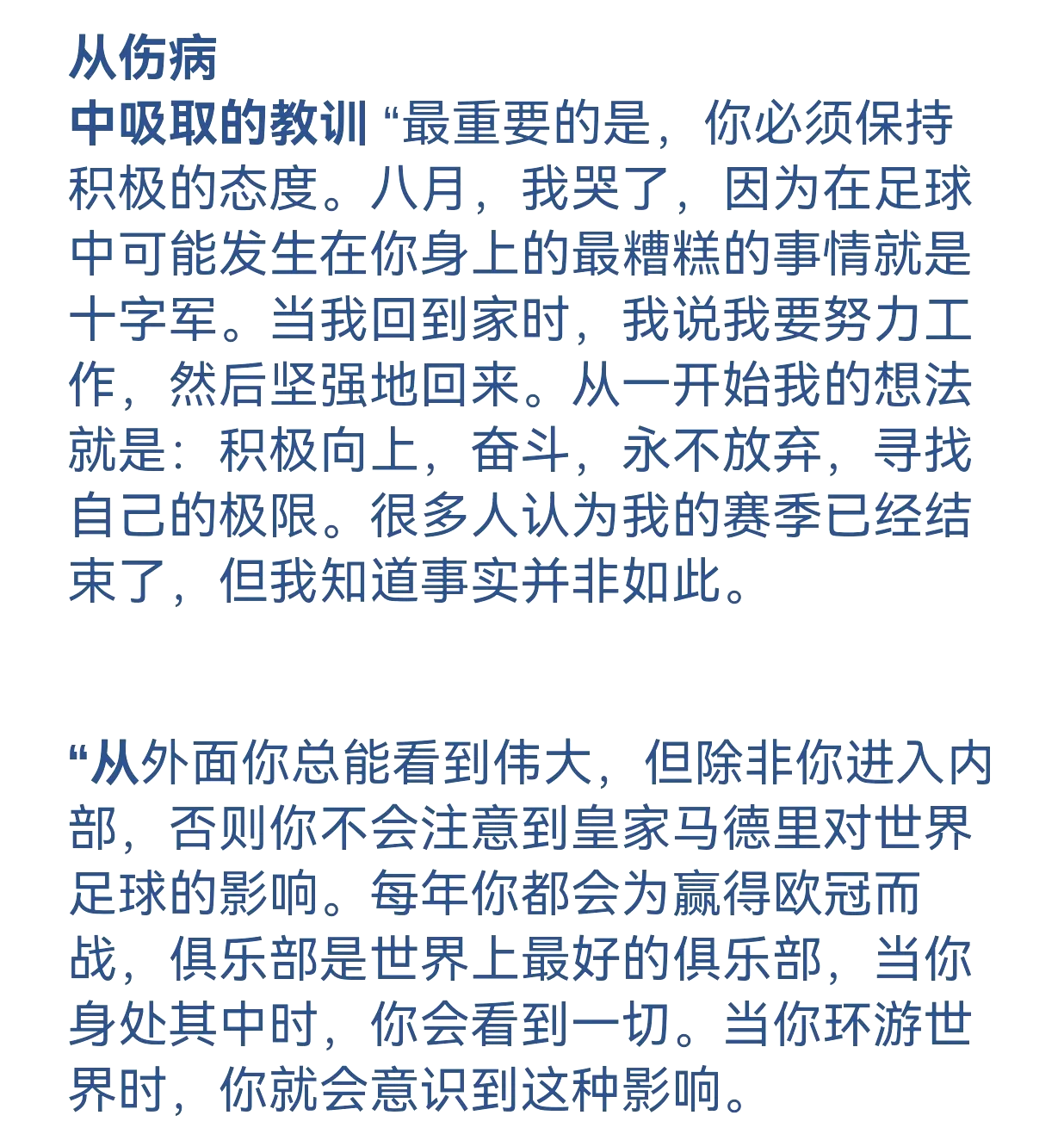 阿隆索：但愿我们能吸取教训；有库尔图瓦在我们