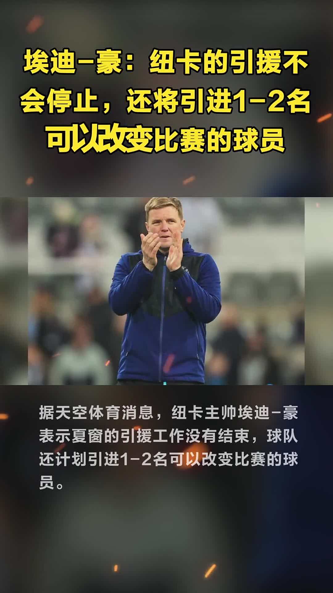 -包含有钱没底蕴引援难纽卡今夏6大目标都没来&amp;伊萨克要离的词条