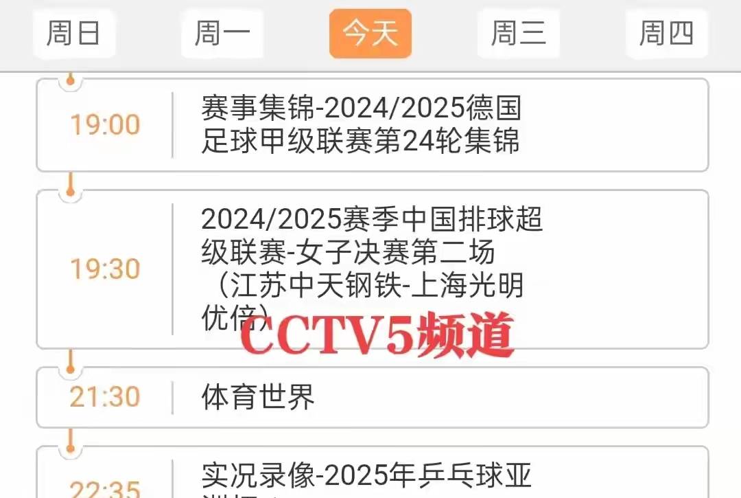 关于今晚19:30中央五套直播节目表:CCTV5CCTV5+节目赛事单东亚足球赛的信息