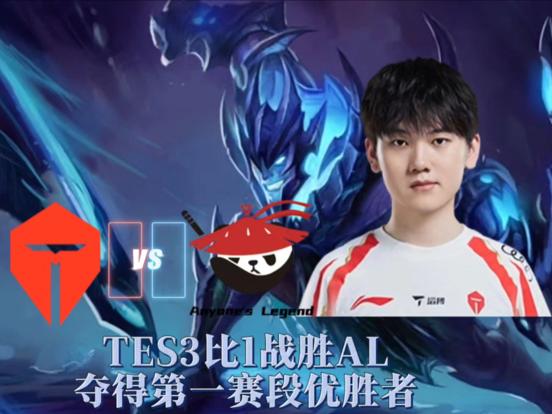 王者荣耀夏季赛：TES3-1力克RNG：无幻司空震carry全场，终结对手连胜完美收官的简单介绍