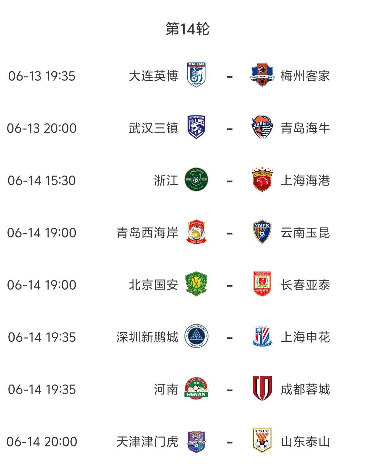 包含中超亚泰vs海港第17轮时间由7月18日19:35调整至16:30进行的词条