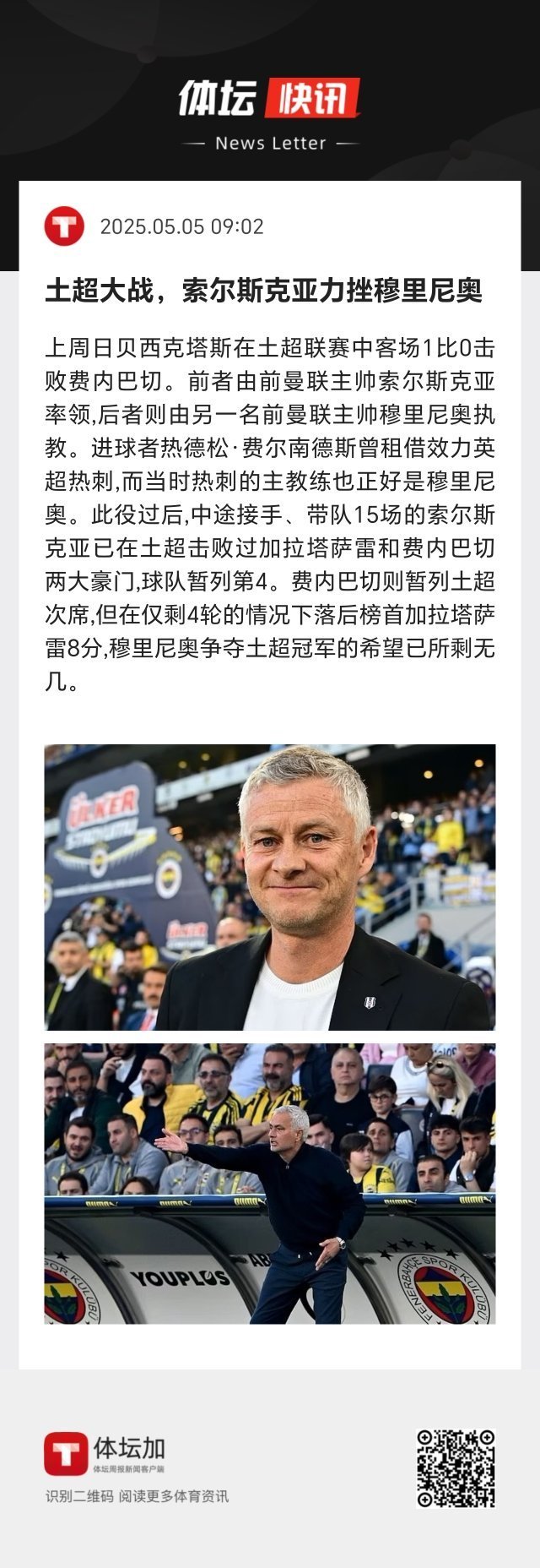 索尔斯克亚：曼联已确定签下两位强援