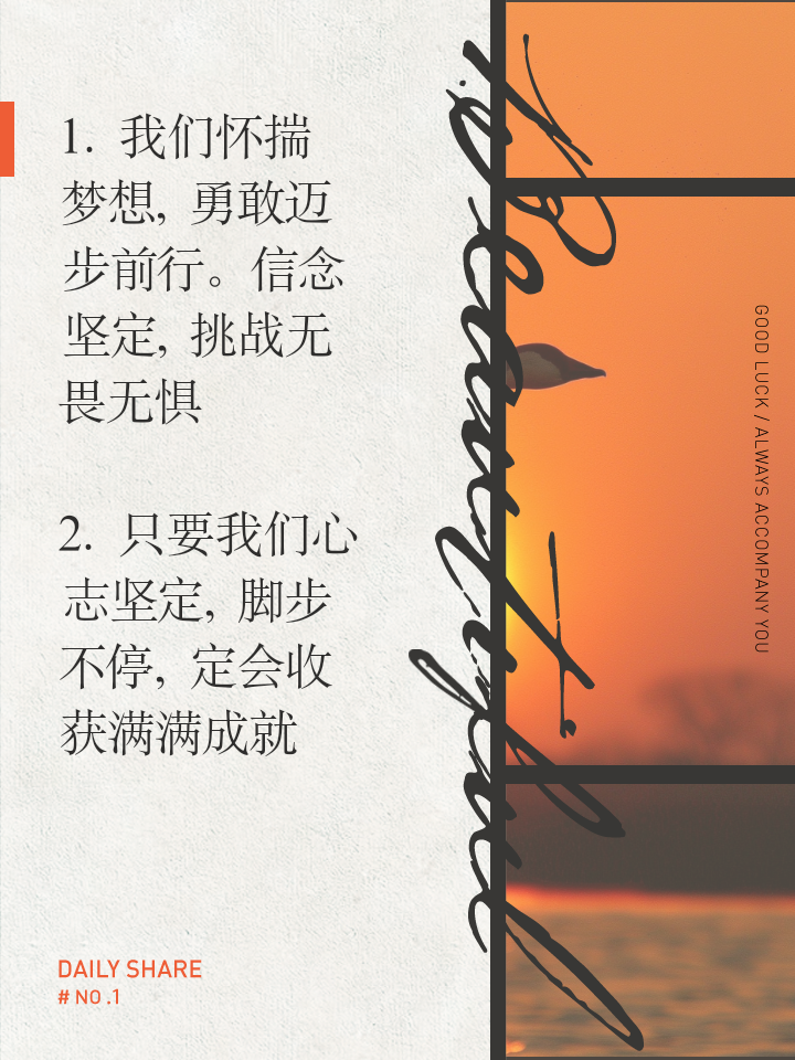 关于无惧挑战，勇敢向前，信念是前行的动力的信息