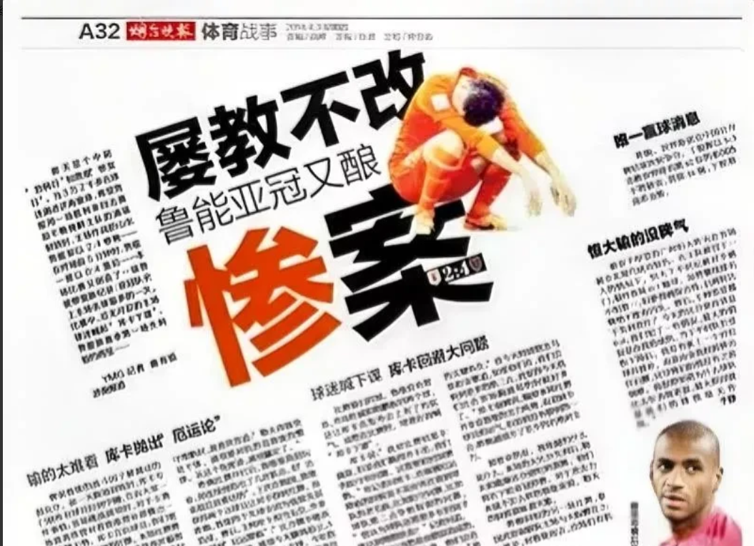 -鲁能主场大捷，取得连胜追随榜首！