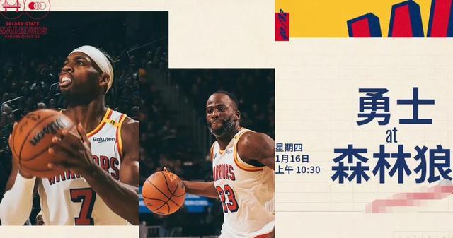 森林狼赢下勇士，北冠军竞争激烈的简单介绍