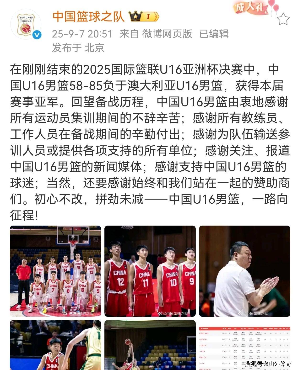 关于四川男篮主场惜败，紧急调整备战下一场比赛的信息
