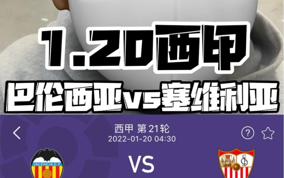 乐竞体育平台-包含巴伦西亚客场胜塞维利亚，提升排名的词条