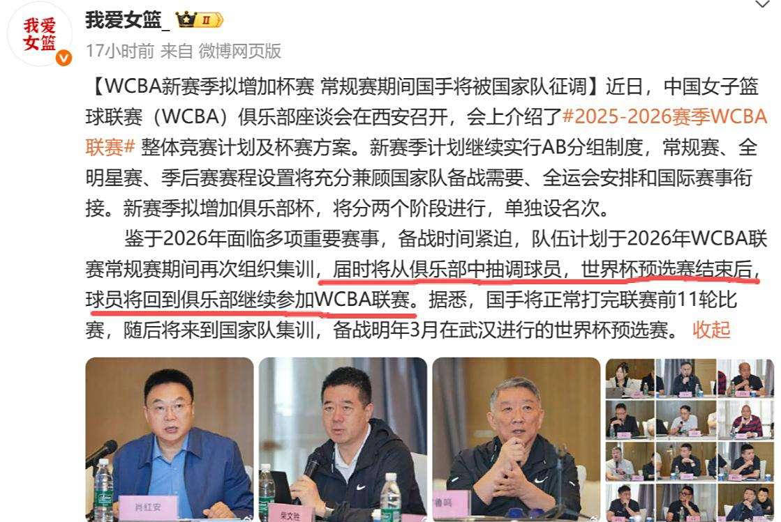 曝WCBA新赛季轮次缩水30%与全运会国家队有关
